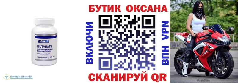 наркотики  Вольск  Бутират бутик 