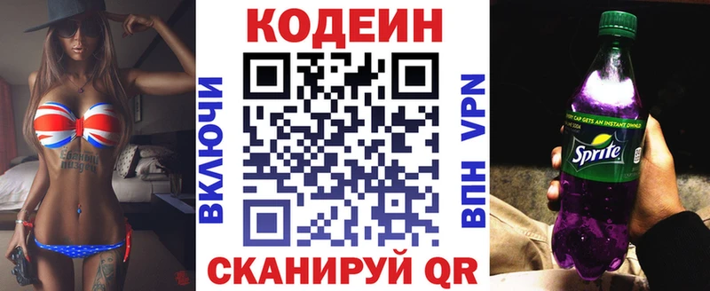 mega ссылка  Вольск  Кодеин Purple Drank 